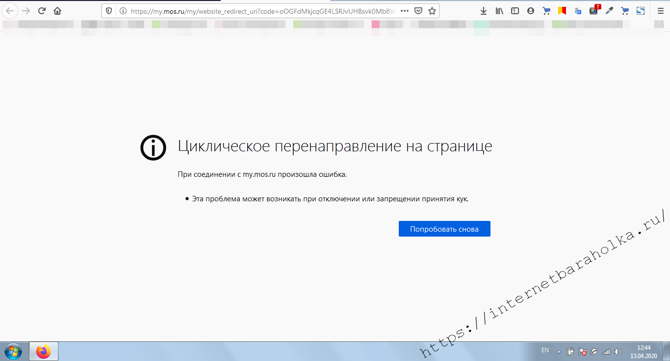 Сайт сегодня ру. Ошибка Мос ру. Мос ру технические неполадки. Мос ру ошибка загрузки. Циклическое перенаправление на странице Firefox как исправить.
