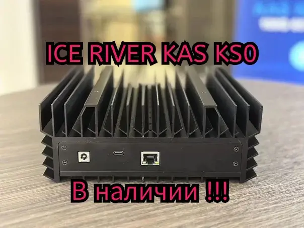 Асик ice river kas ks0